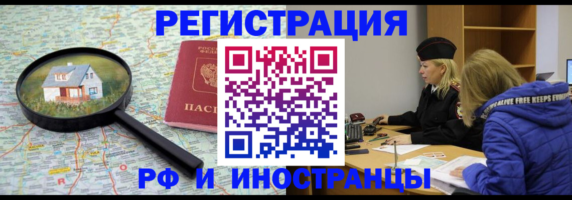 прописка в Кинешме