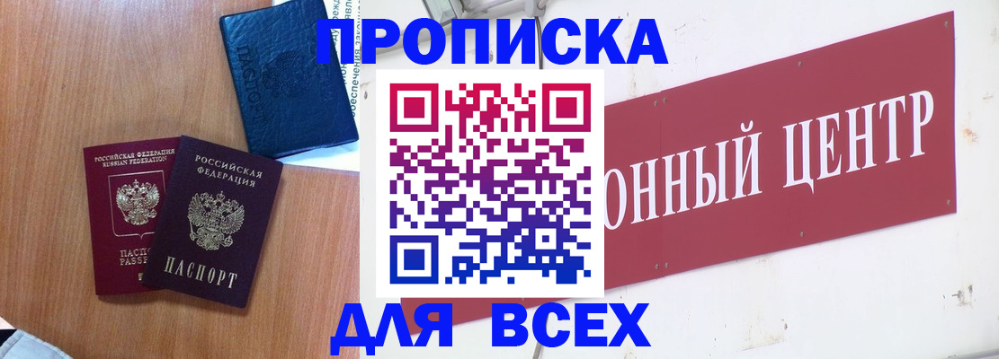 прописка ребенка в Кинешме