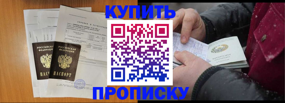 купить прописку в Кинешме